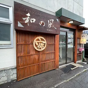 ゲストハウス ゲストハウス小樽 和の風 小樽市